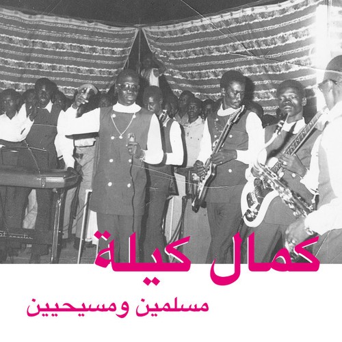 كمال كيلة - ,